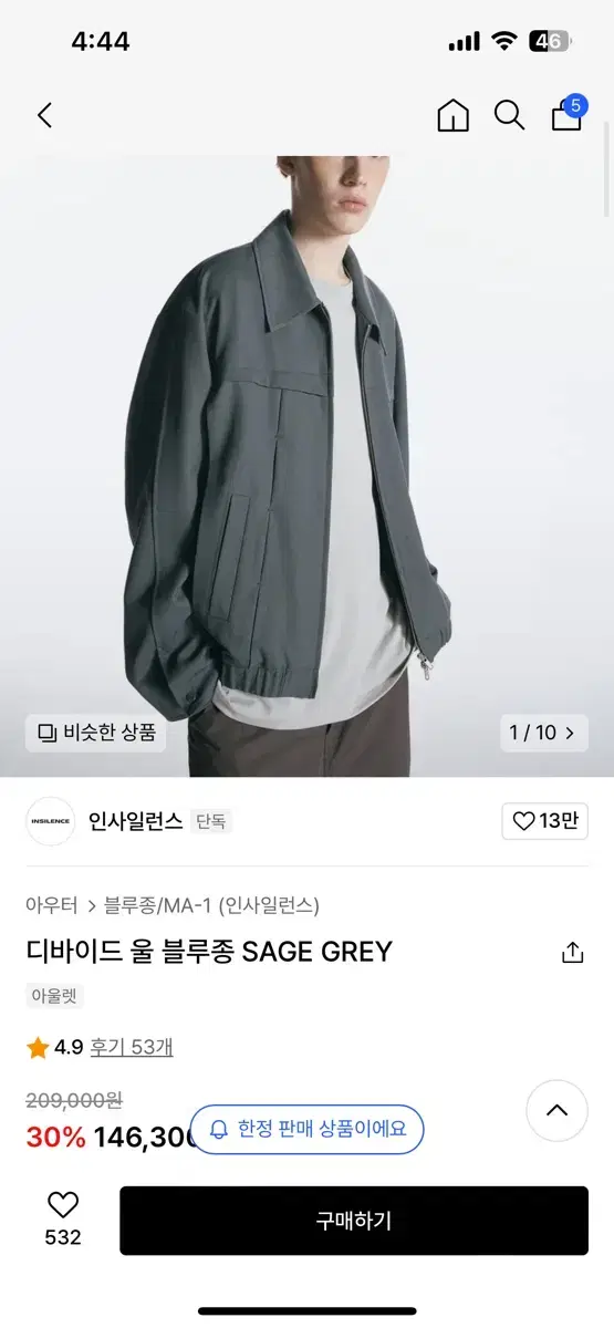 디바이드 울 블루종 SAGE GREYs